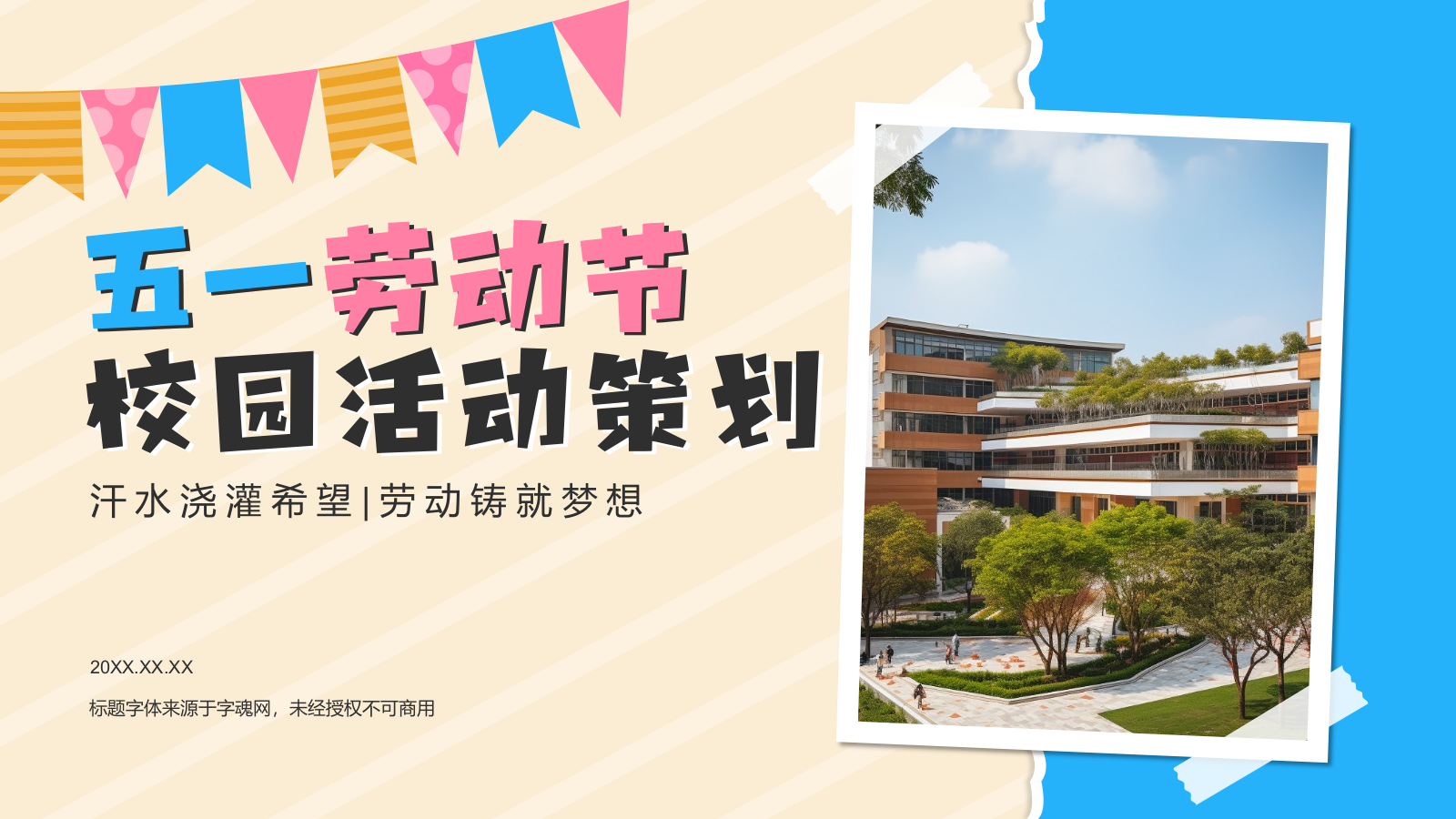 橙色摄影风五一劳动节校园活动策划PPT模板.pptx