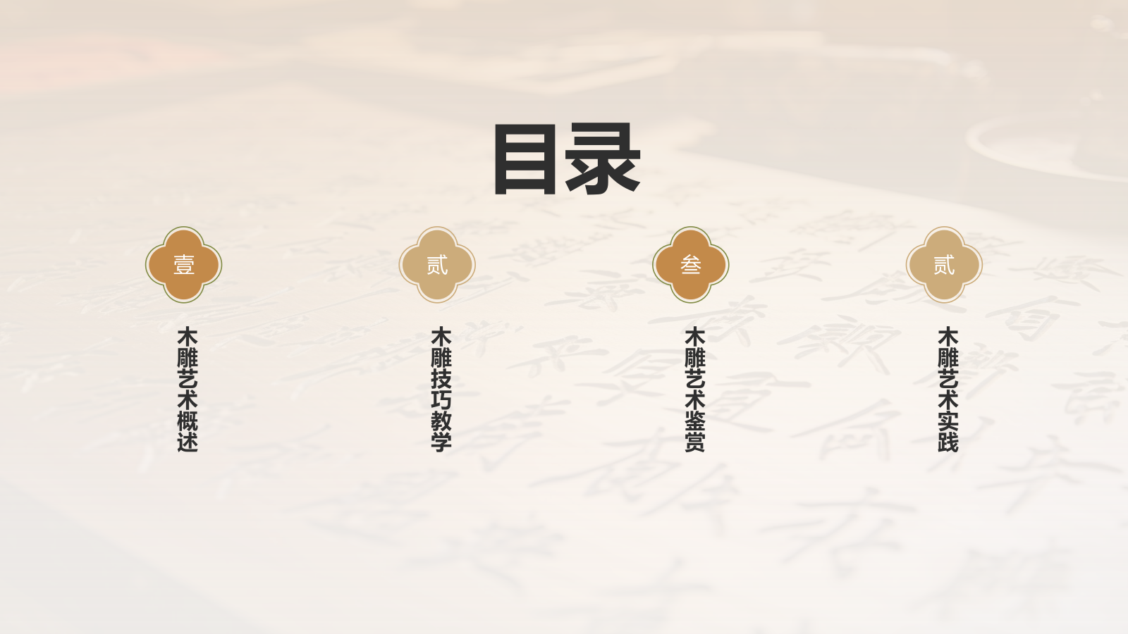 橙色水墨风木雕PPT模板.pptx_第2页