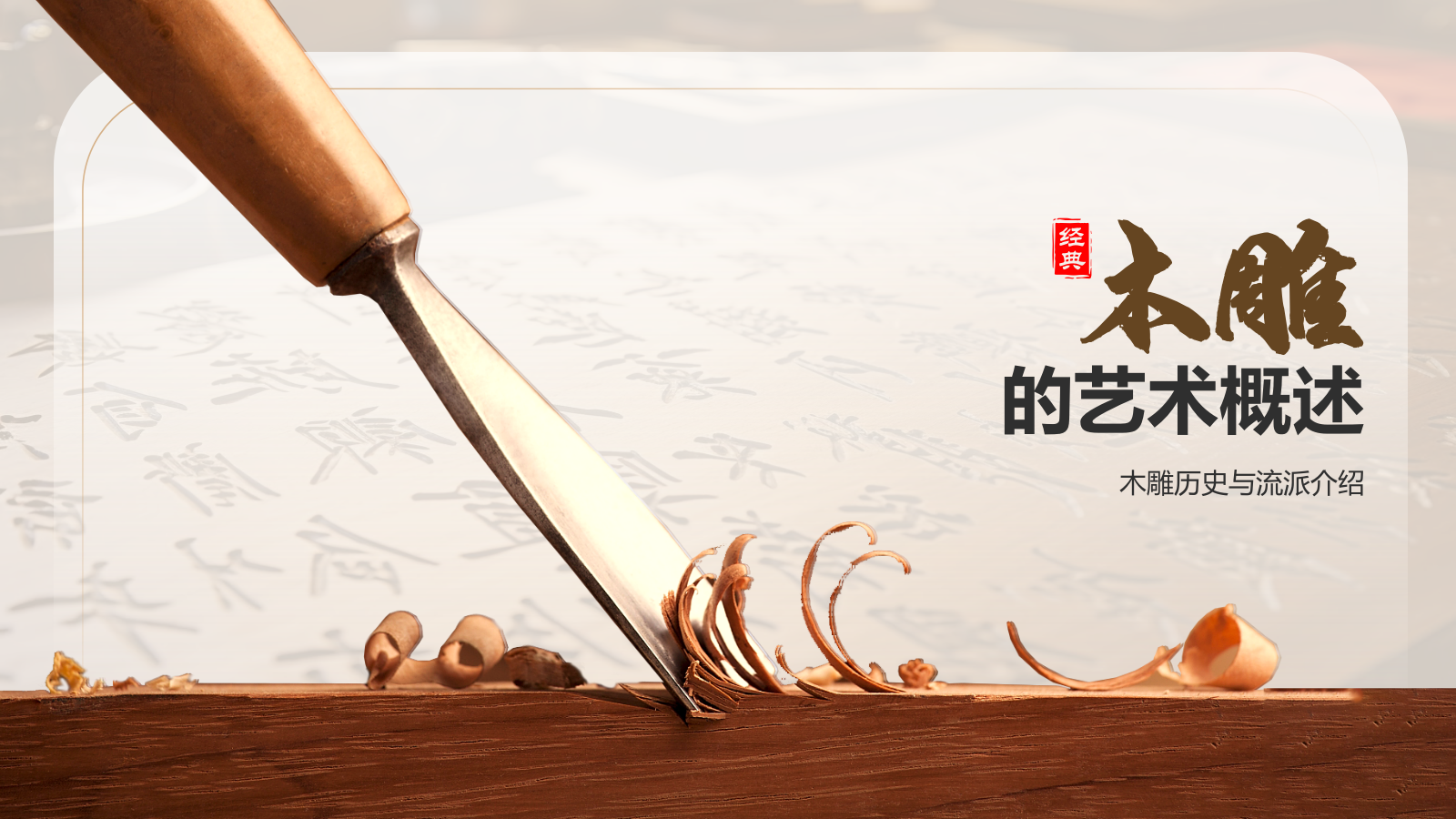 橙色水墨风木雕PPT模板.pptx_第3页