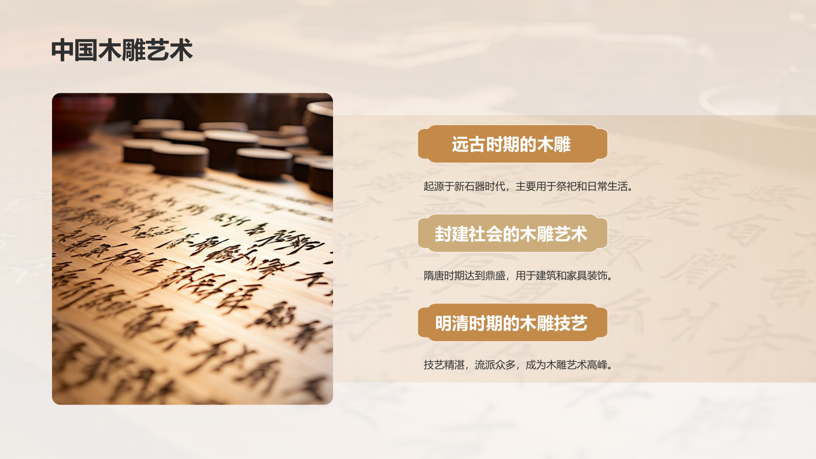 橙色水墨风木雕PPT模板.pptx_第4页