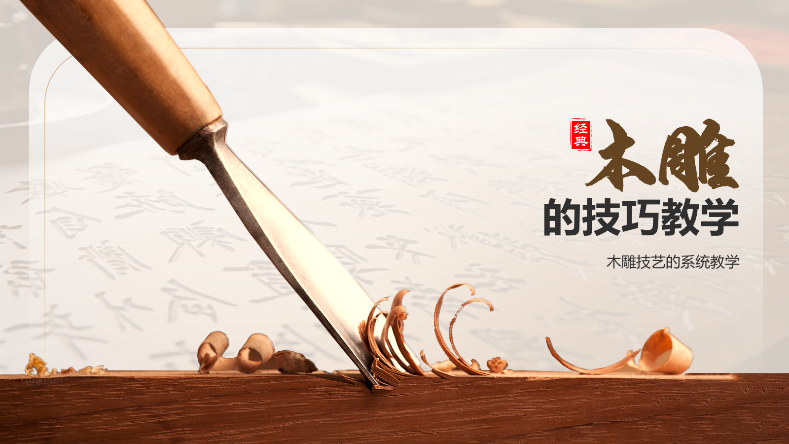 橙色水墨风木雕PPT模板.pptx_第7页