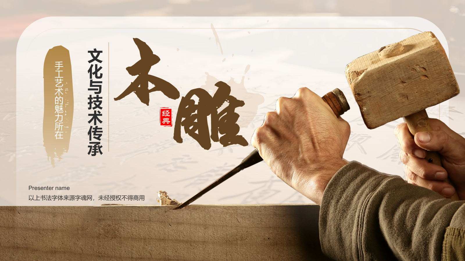 橙色水墨风木雕PPT模板.pptx