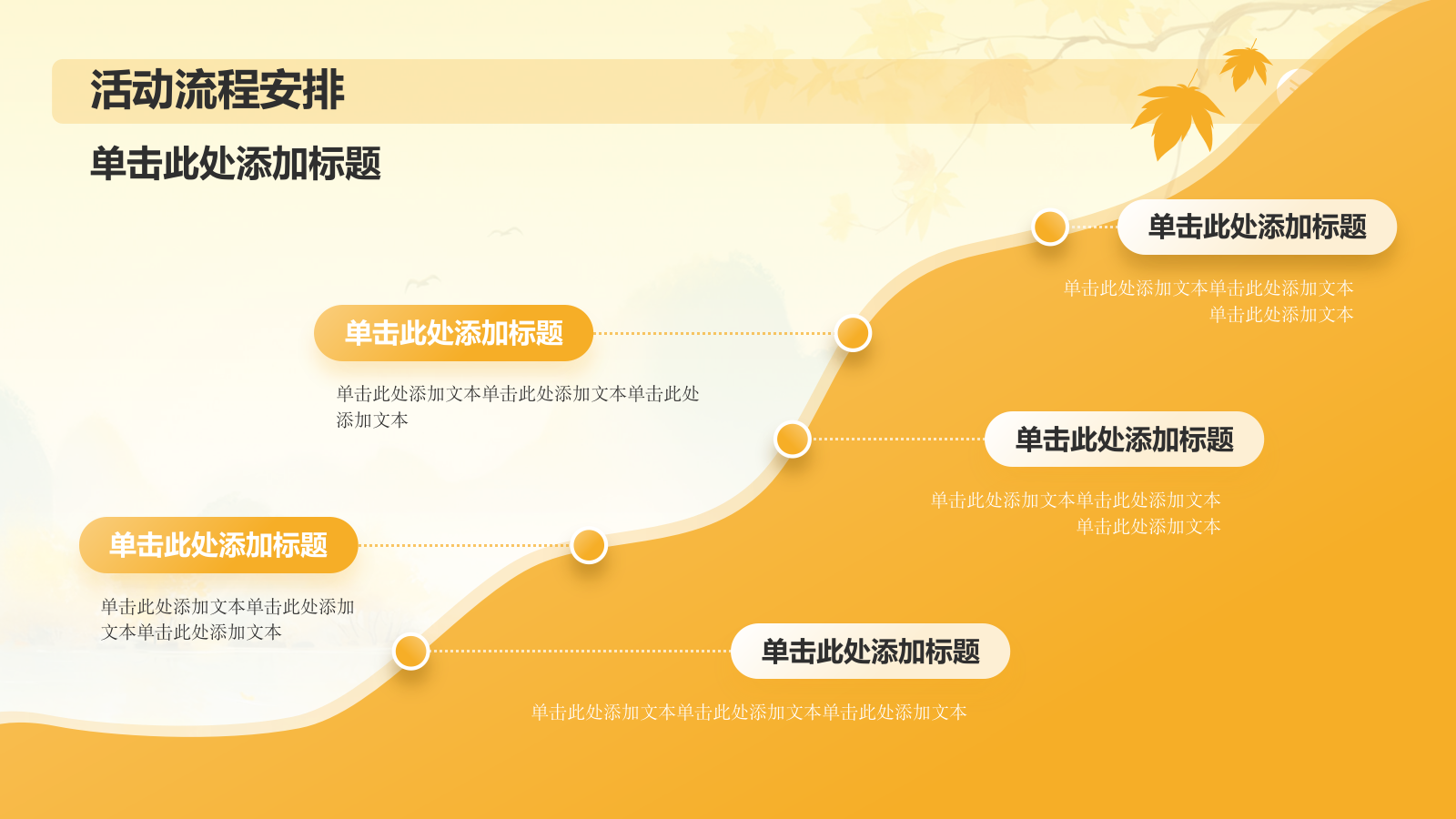 橙色水墨风你好秋天PPT模板.pptx_第10页