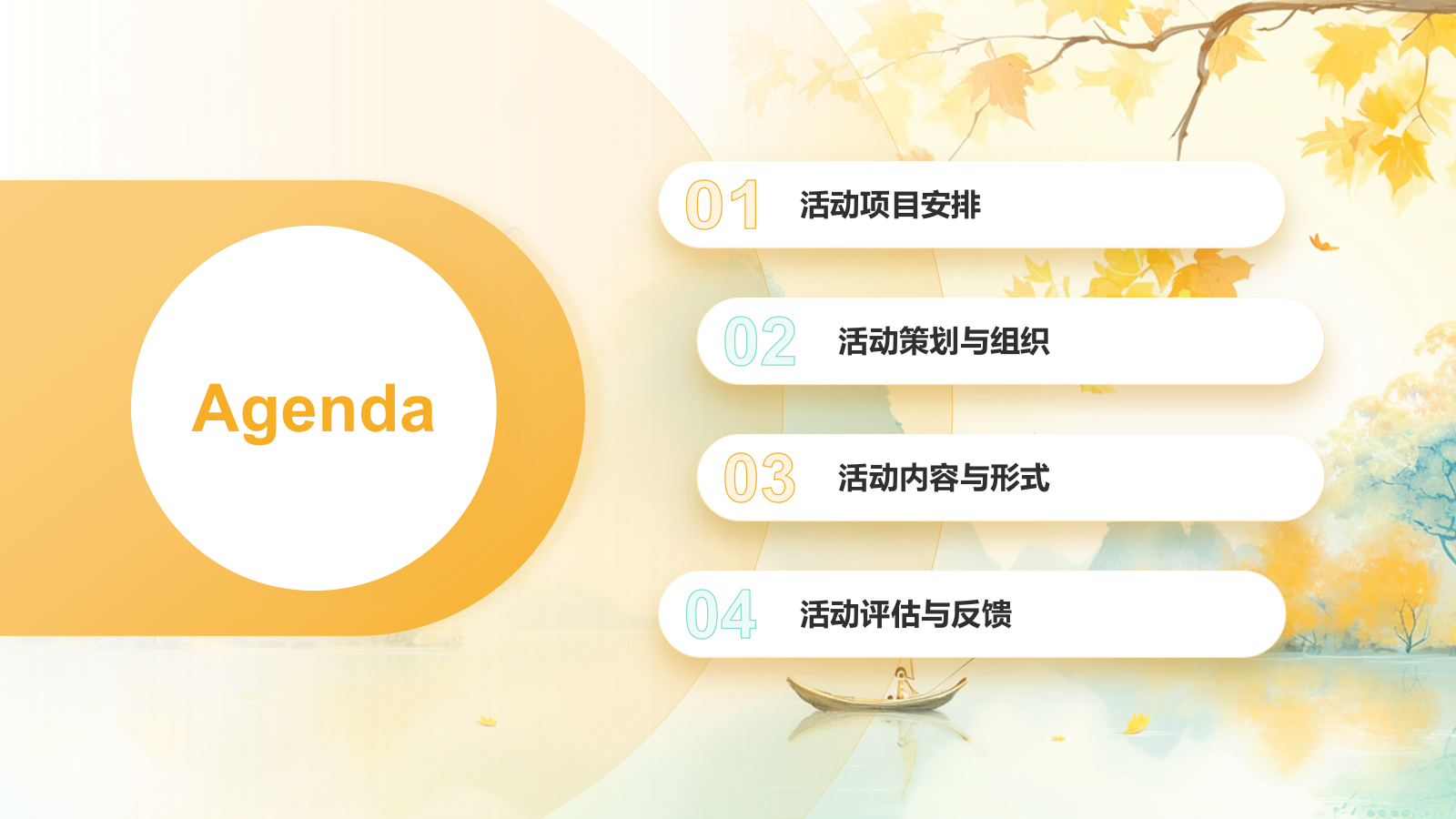 橙色水墨风你好秋天PPT模板.pptx_第2页