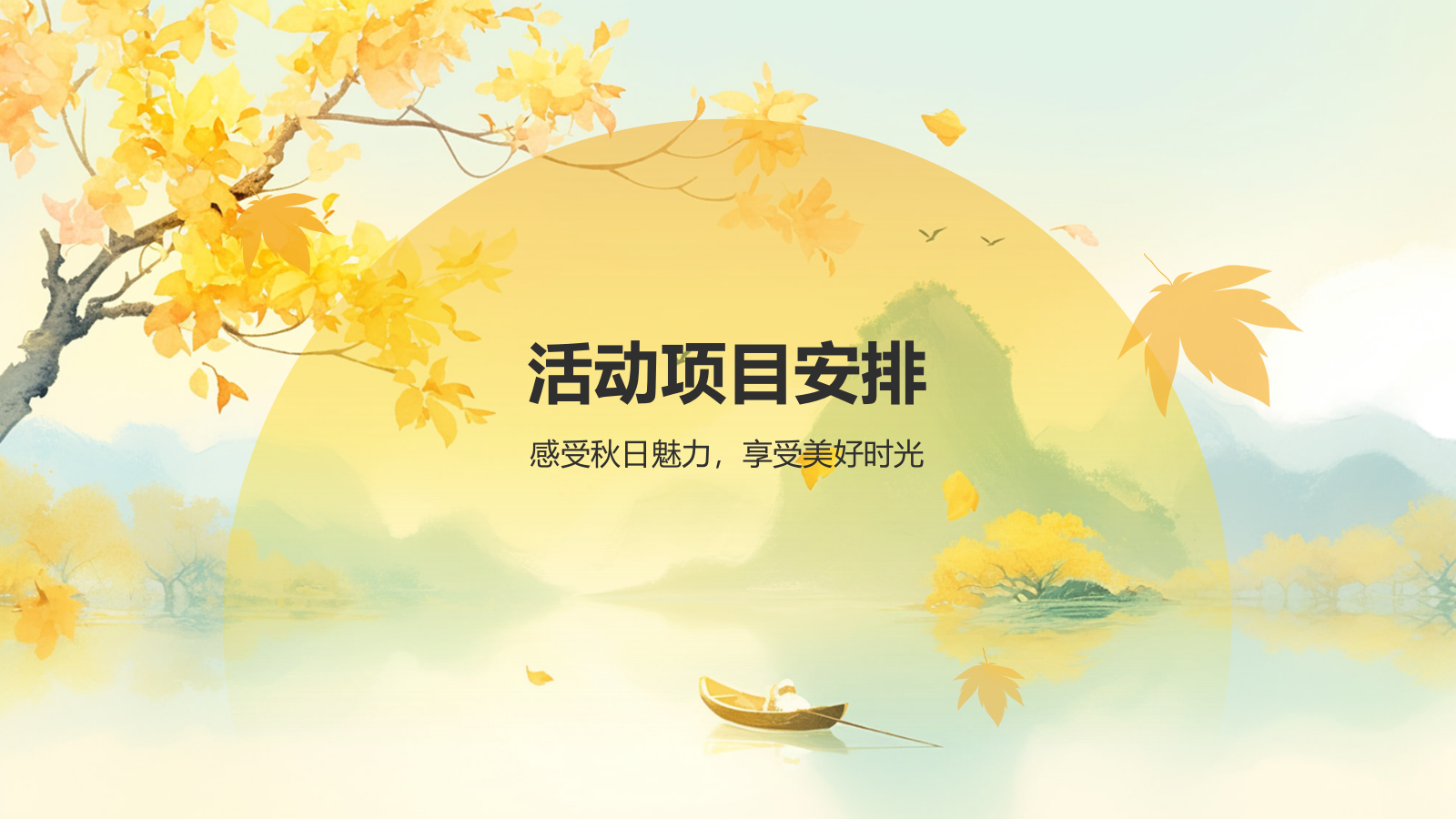 橙色水墨风你好秋天PPT模板.pptx_第3页