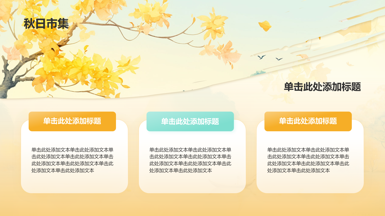 橙色水墨风你好秋天PPT模板.pptx_第4页
