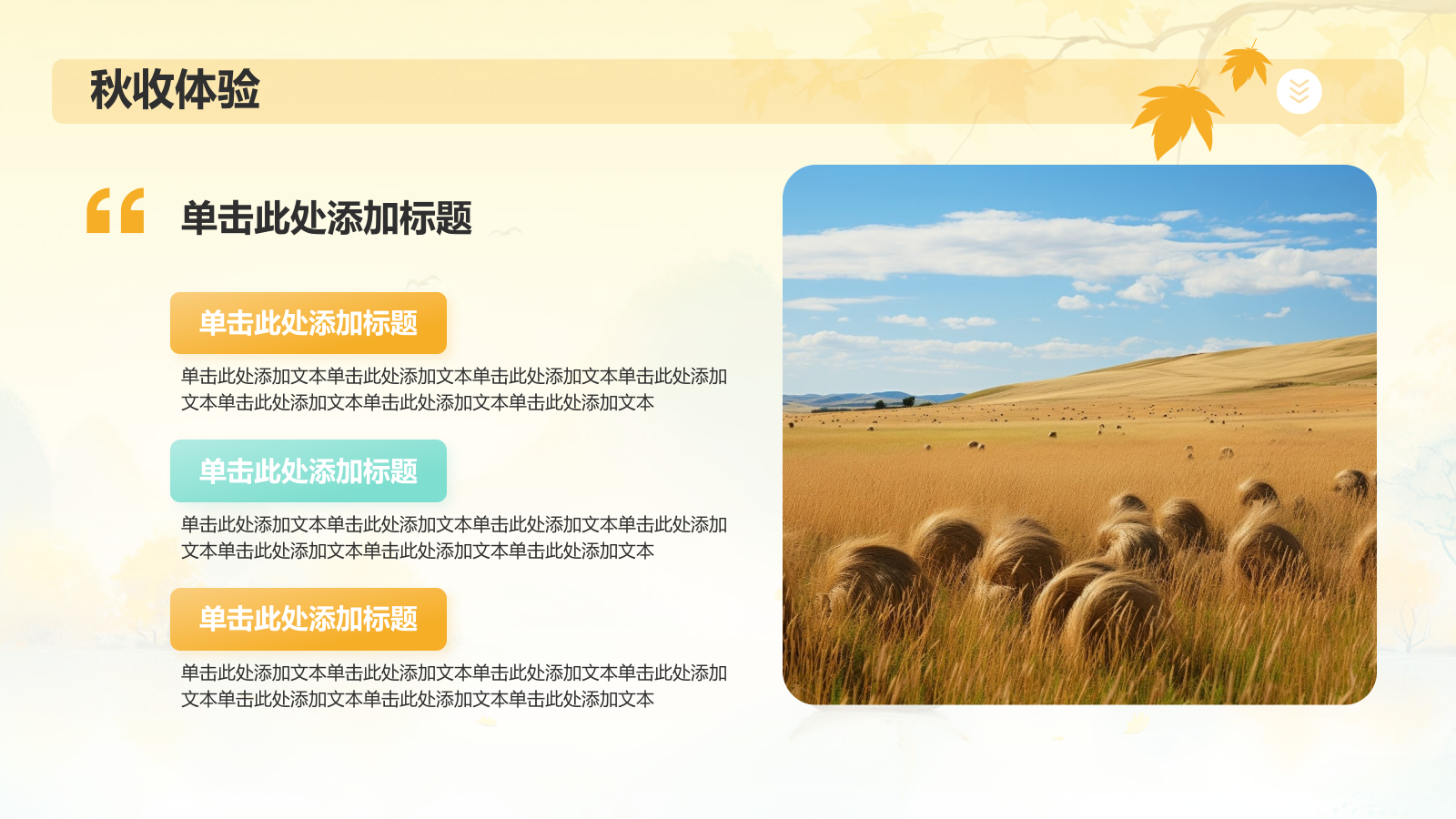 橙色水墨风你好秋天PPT模板.pptx_第6页