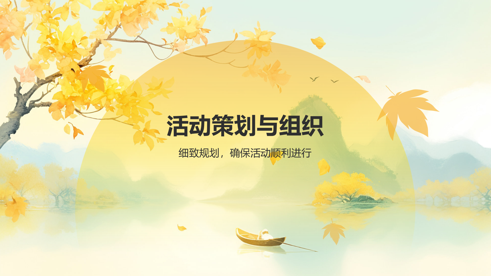 橙色水墨风你好秋天PPT模板.pptx_第8页