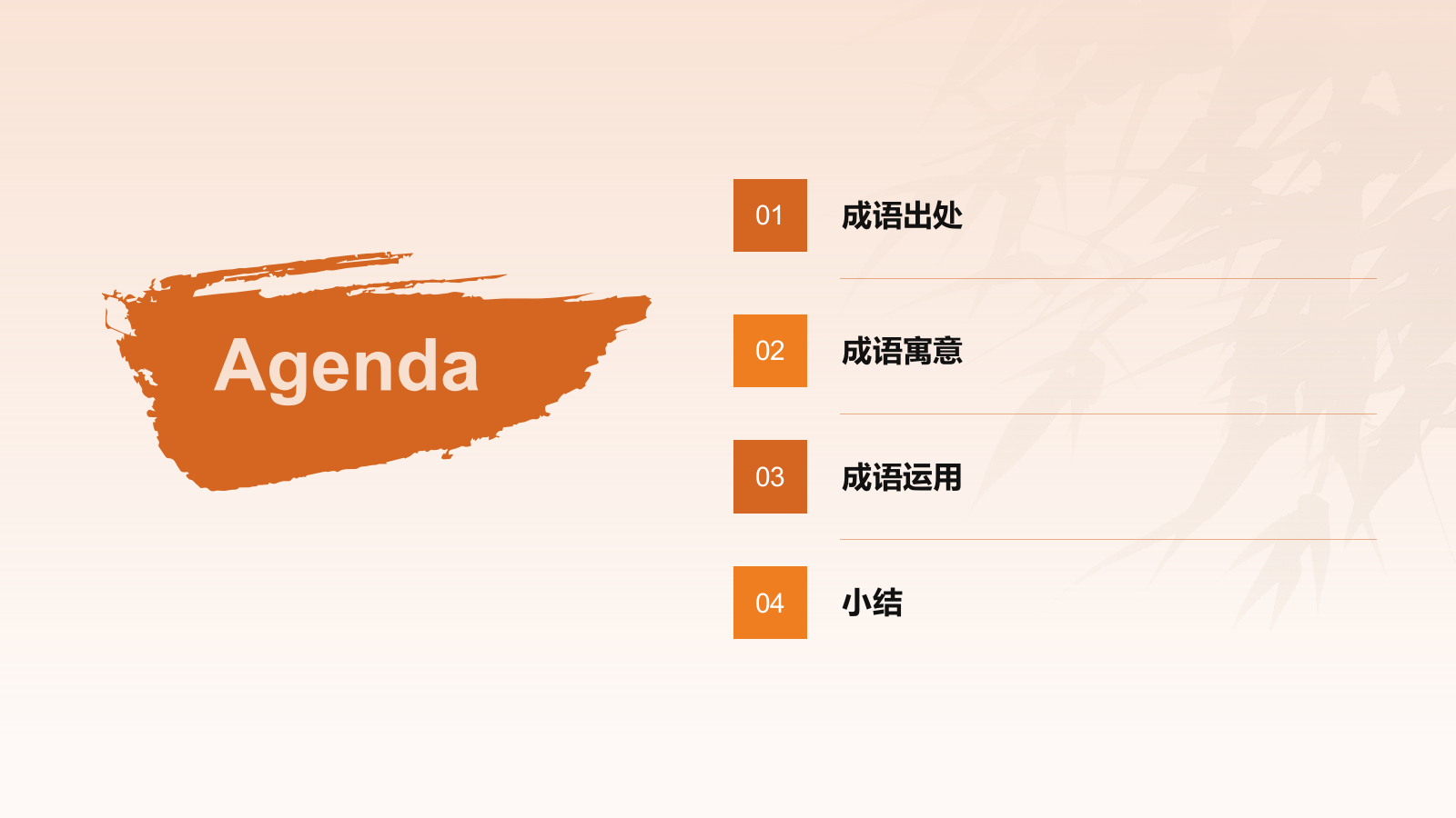 橙色水墨风破镜重圆典故赏析PPT模板.pptx_第2页