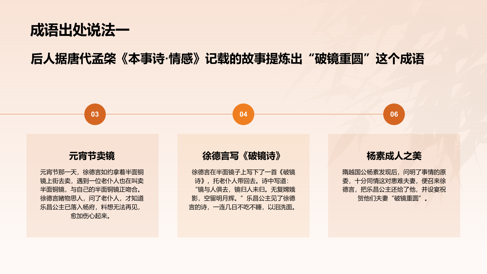 橙色水墨风破镜重圆典故赏析PPT模板.pptx_第5页