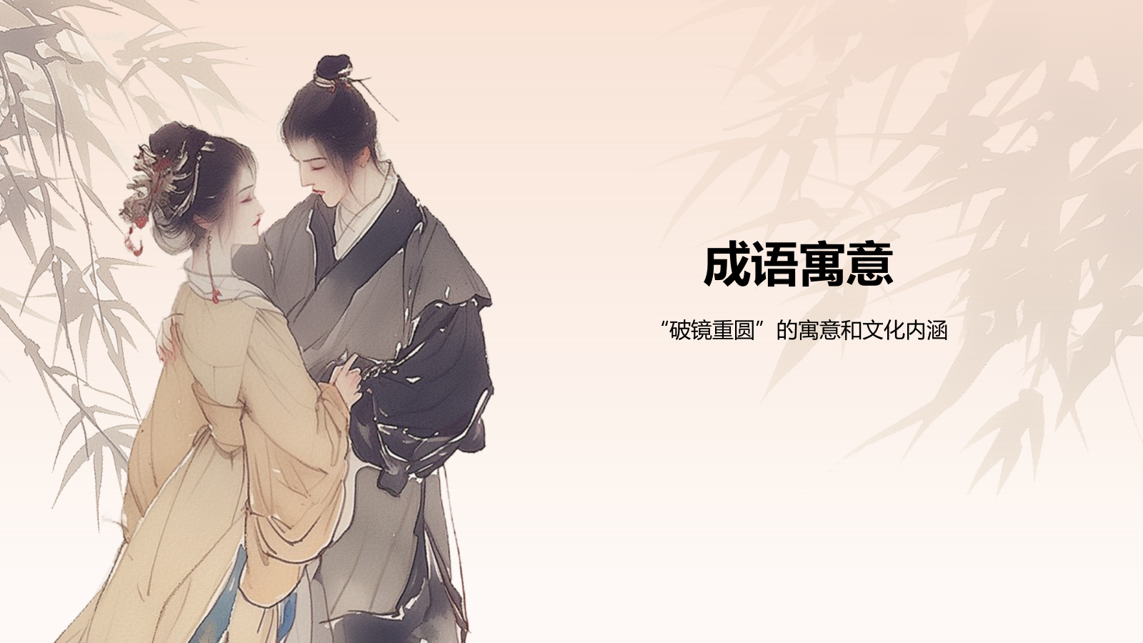 橙色水墨风破镜重圆典故赏析PPT模板.pptx_第7页