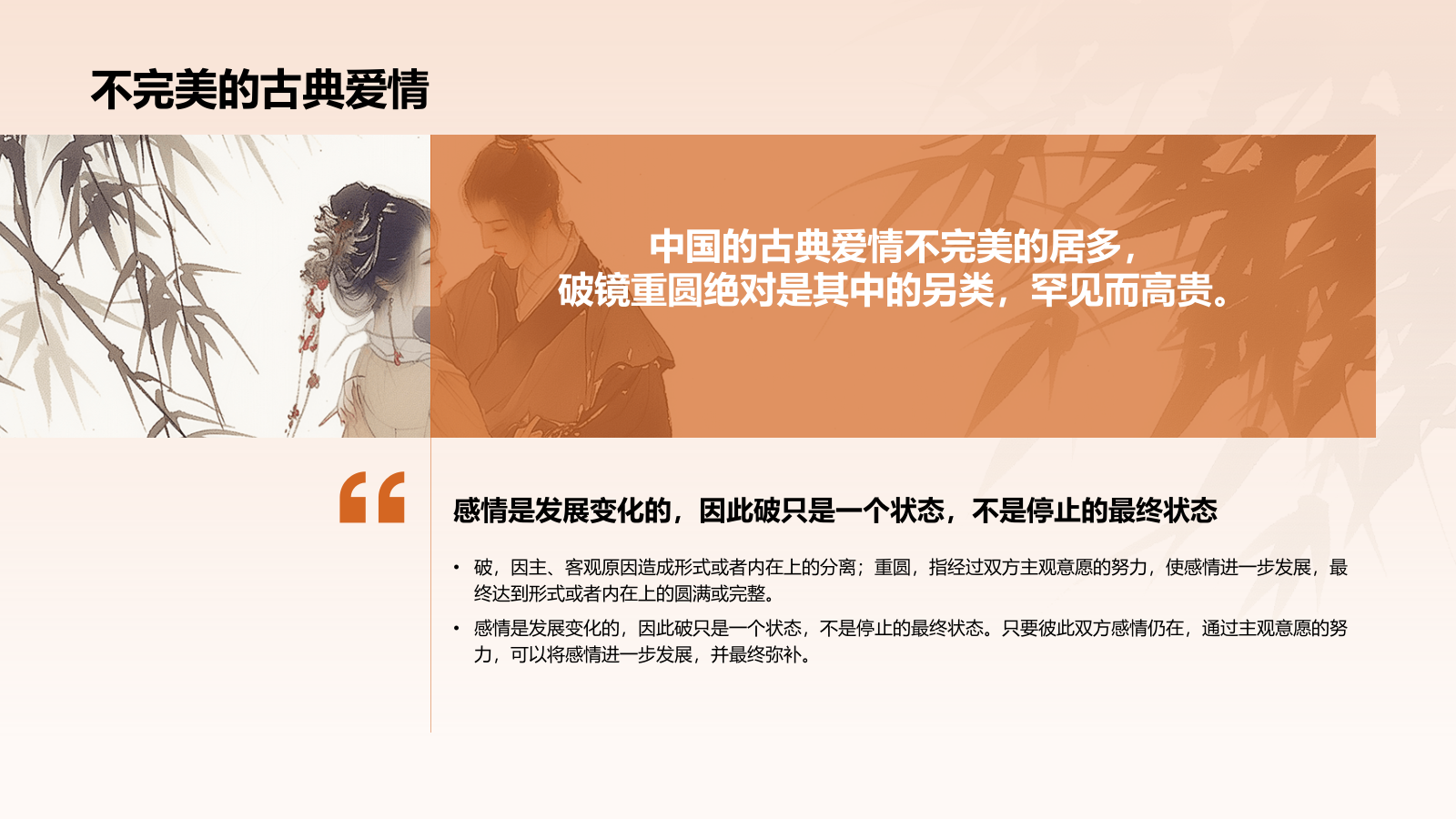橙色水墨风破镜重圆典故赏析PPT模板.pptx_第9页