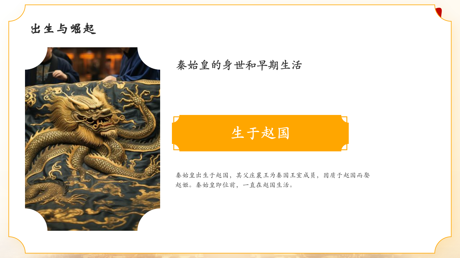 橙色水墨风秦始皇PPT模板.pptx_第4页