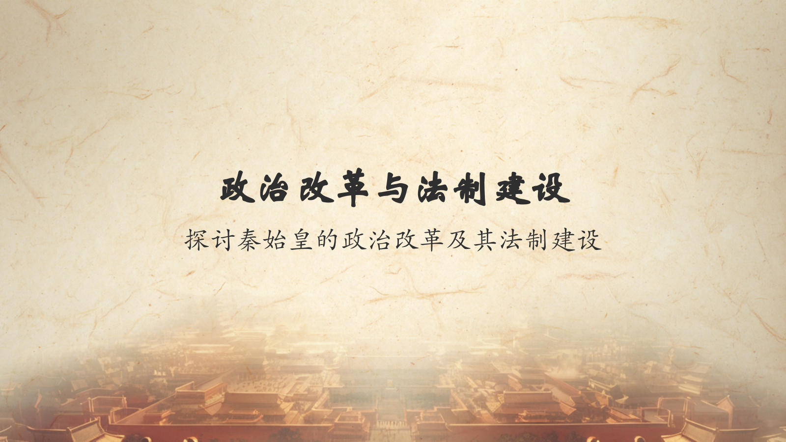 橙色水墨风秦始皇PPT模板.pptx_第7页