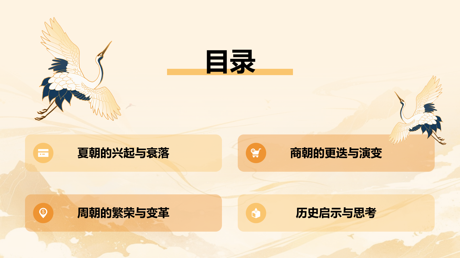 橙色水墨风夏商周的兴亡PPT模板.pptx_第2页