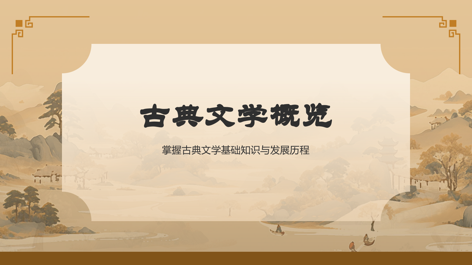 橙色水墨风中学语文古典文学PPT模板.pptx_第3页