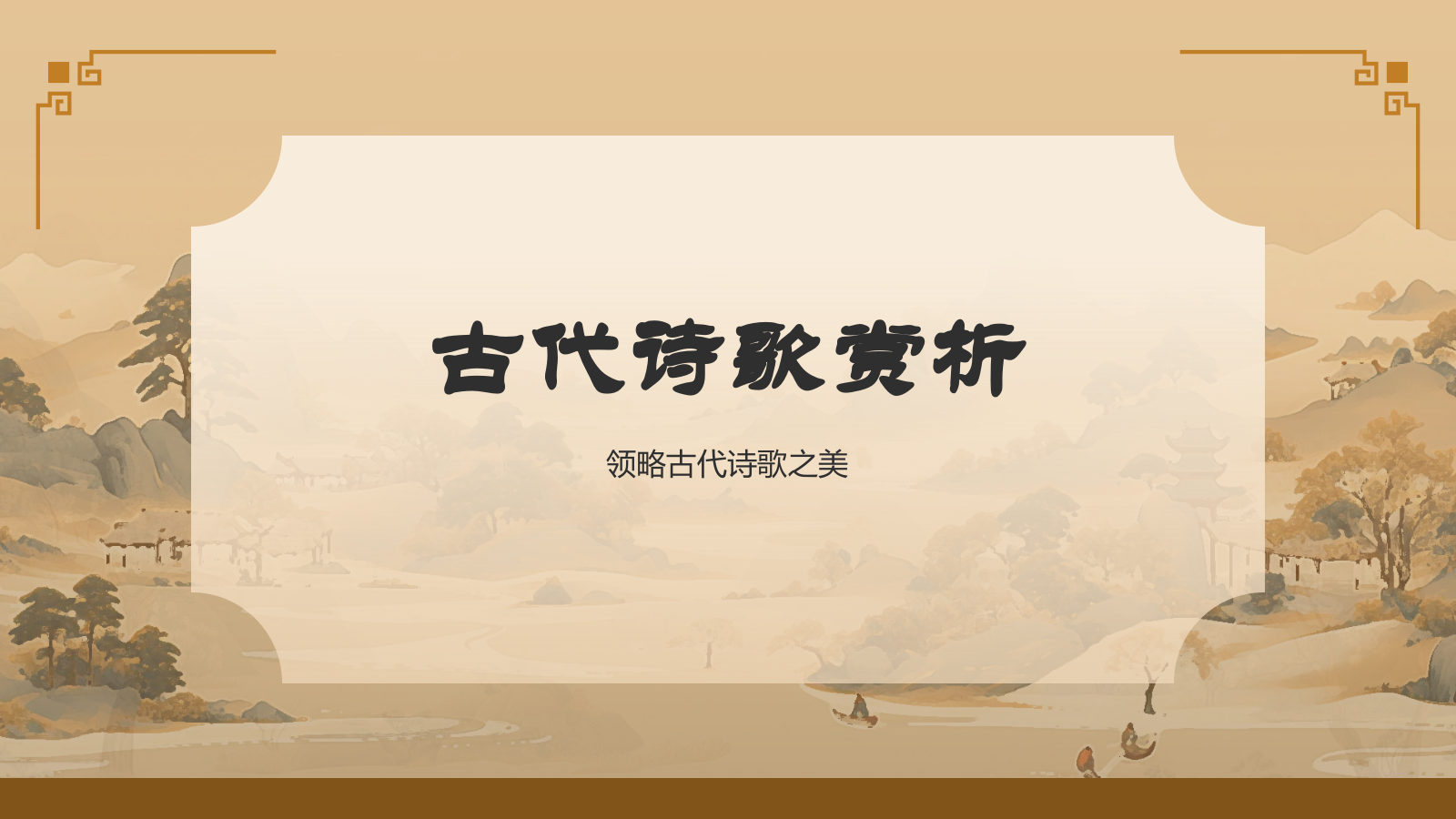 橙色水墨风中学语文古典文学PPT模板.pptx_第7页