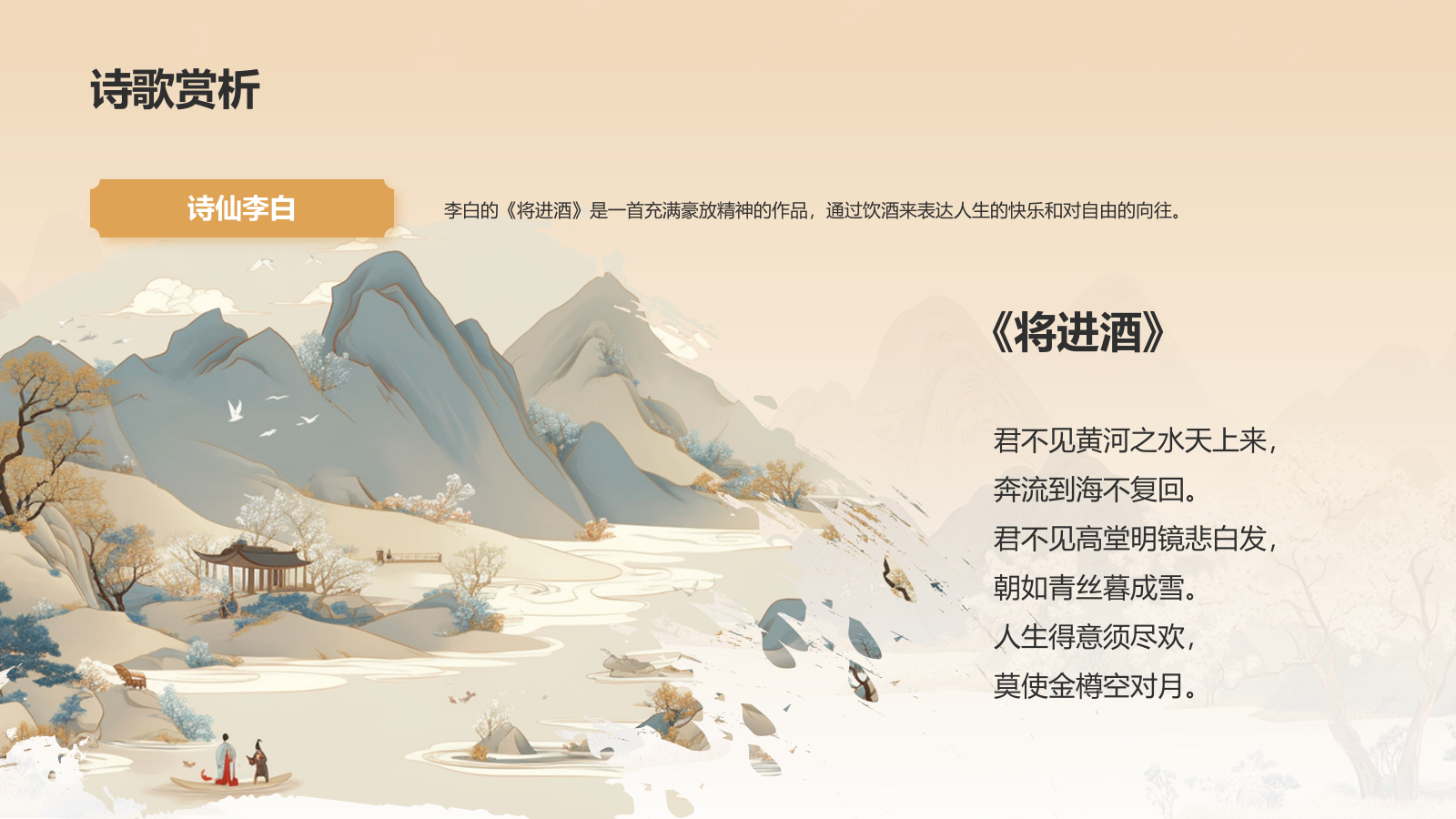 橙色水墨风中学语文古典文学PPT模板.pptx_第9页