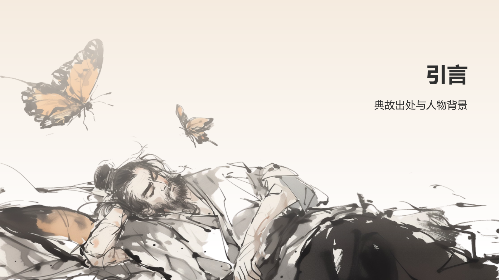 橙色水墨风庄周梦蝶-中华典故赏析PPT模板.pptx_第3页