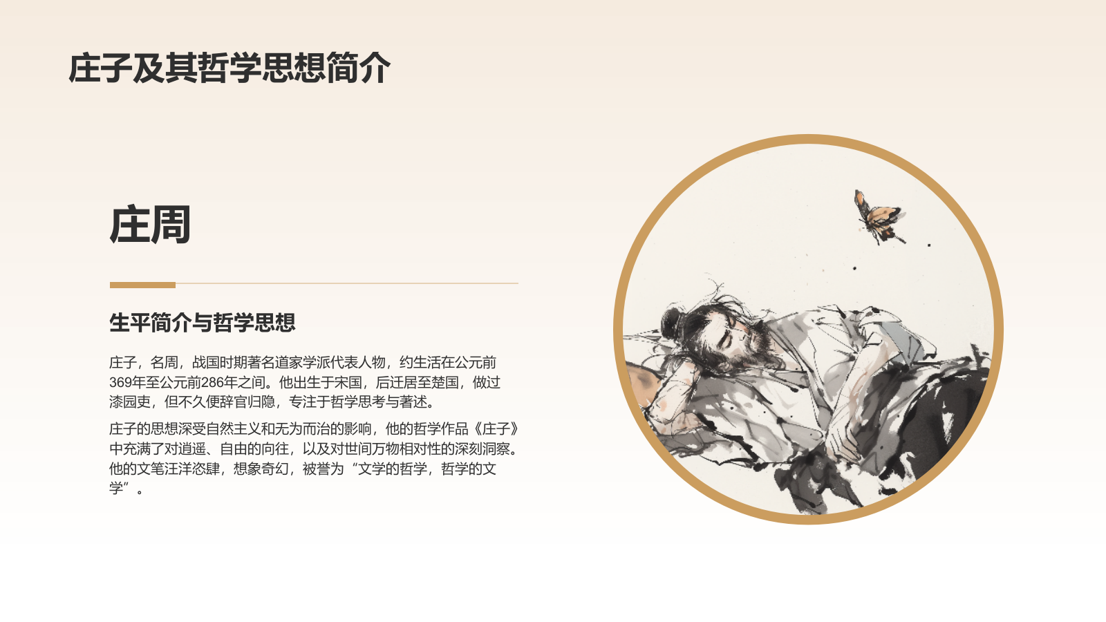 橙色水墨风庄周梦蝶-中华典故赏析PPT模板.pptx_第4页