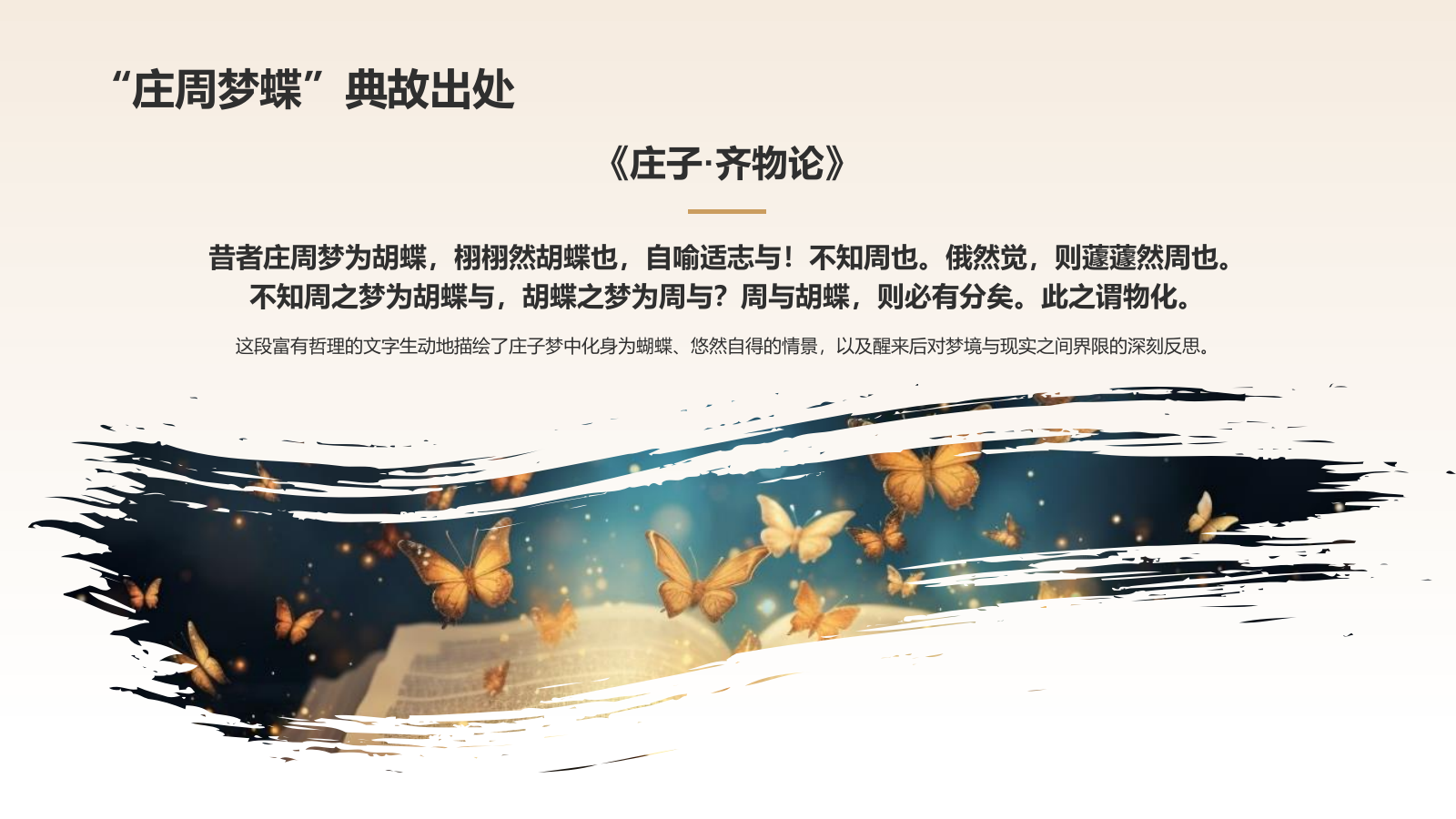 橙色水墨风庄周梦蝶-中华典故赏析PPT模板.pptx_第5页