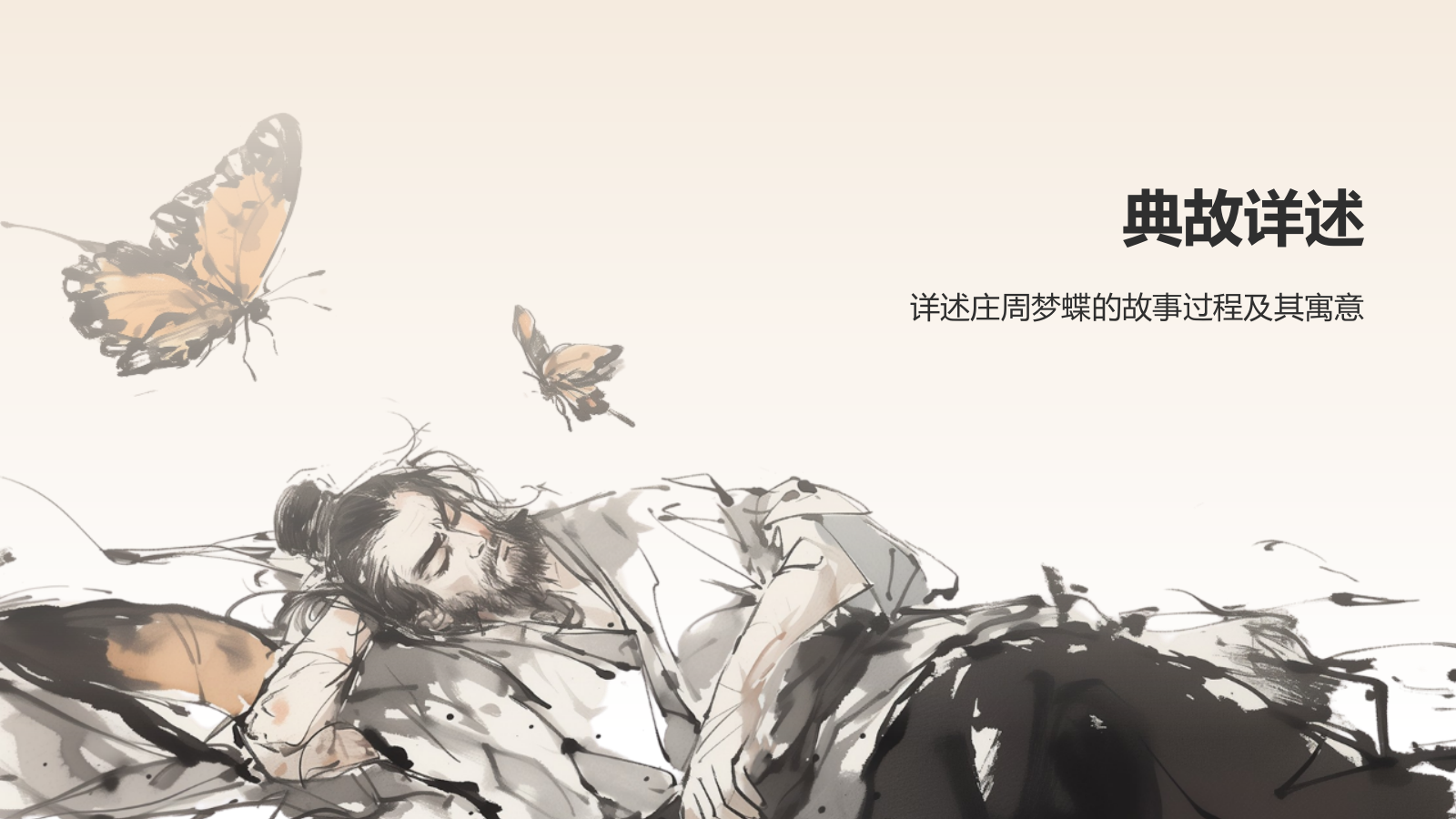 橙色水墨风庄周梦蝶-中华典故赏析PPT模板.pptx_第6页