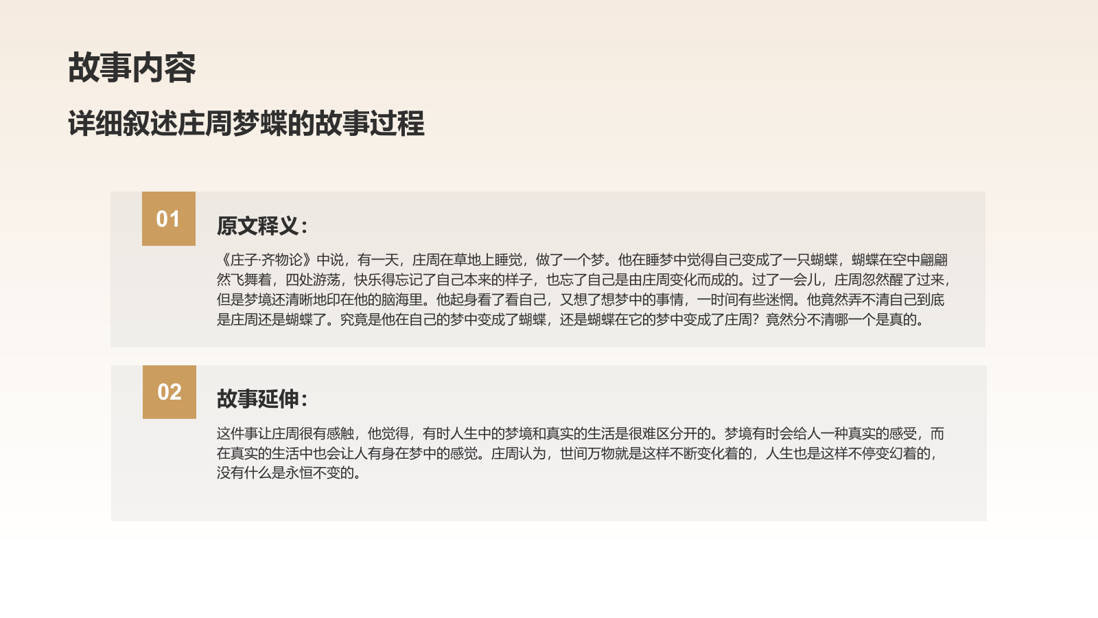 橙色水墨风庄周梦蝶-中华典故赏析PPT模板.pptx_第7页