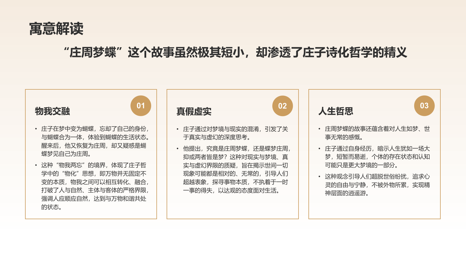 橙色水墨风庄周梦蝶-中华典故赏析PPT模板.pptx_第8页