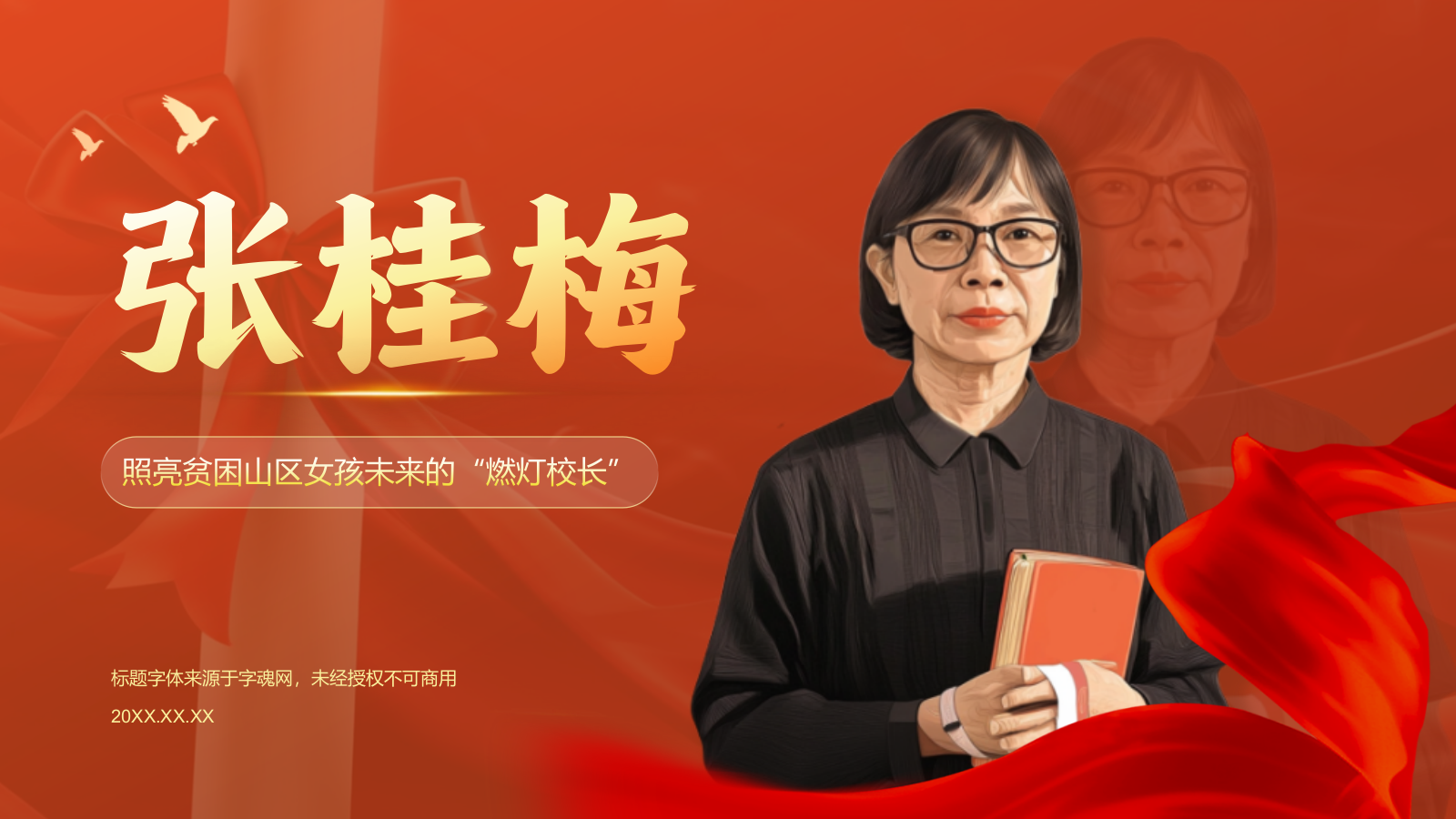 橙色喜庆风人物介绍——张桂梅PPT模板.pptx_第1页