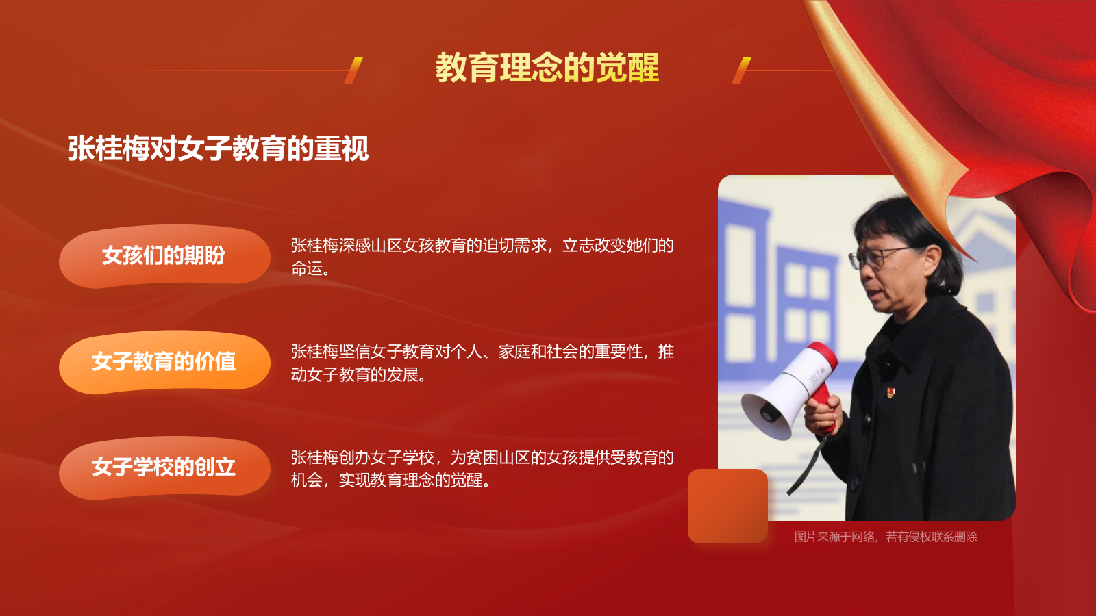 橙色喜庆风人物介绍——张桂梅PPT模板.pptx_第8页