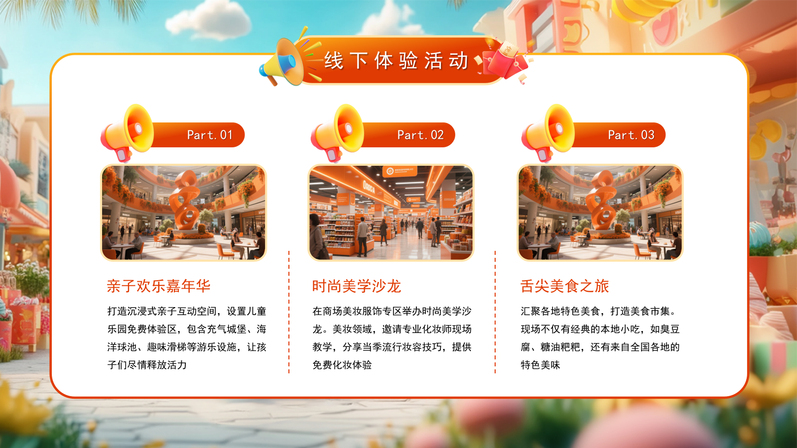 橙色系618商场百货大促嗨购专场PPT模板.pptx_第10页