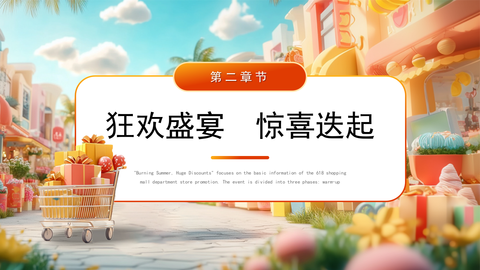 橙色系618商场百货大促嗨购专场PPT模板.pptx_第7页