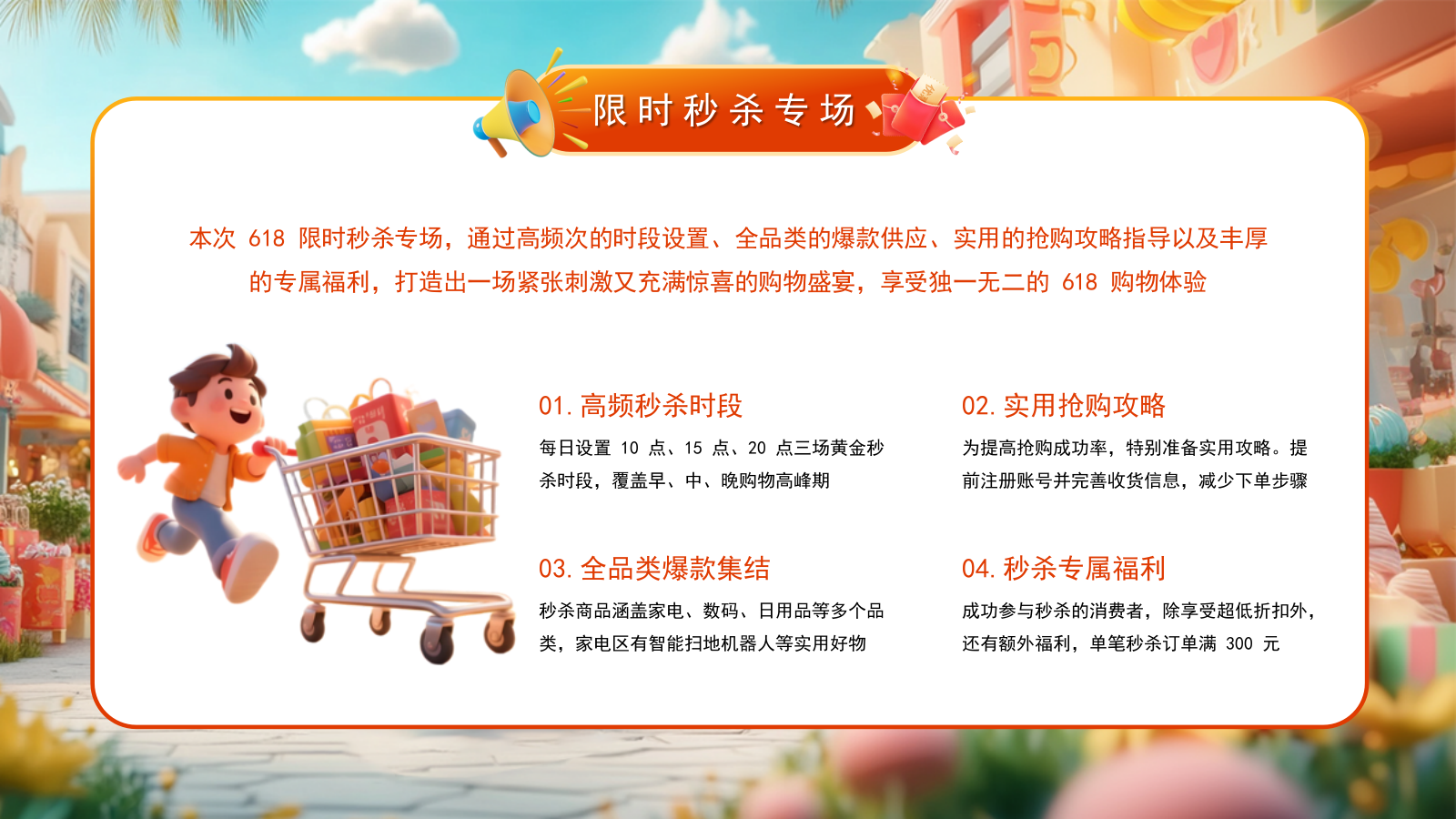 橙色系618商场百货大促嗨购专场PPT模板.pptx_第8页