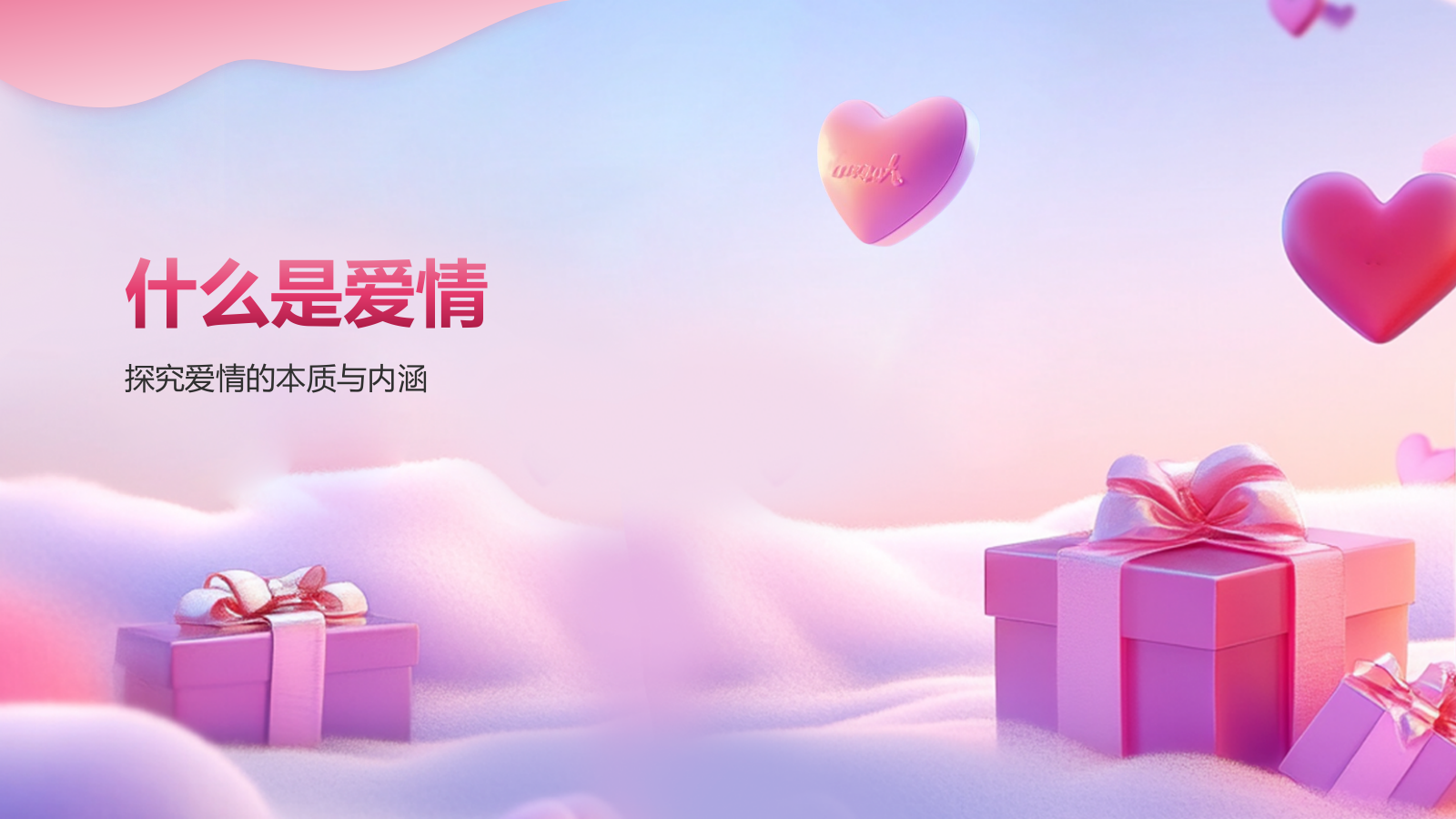 粉色3D风大学生恋爱心理课PPT模板.pptx_第5页