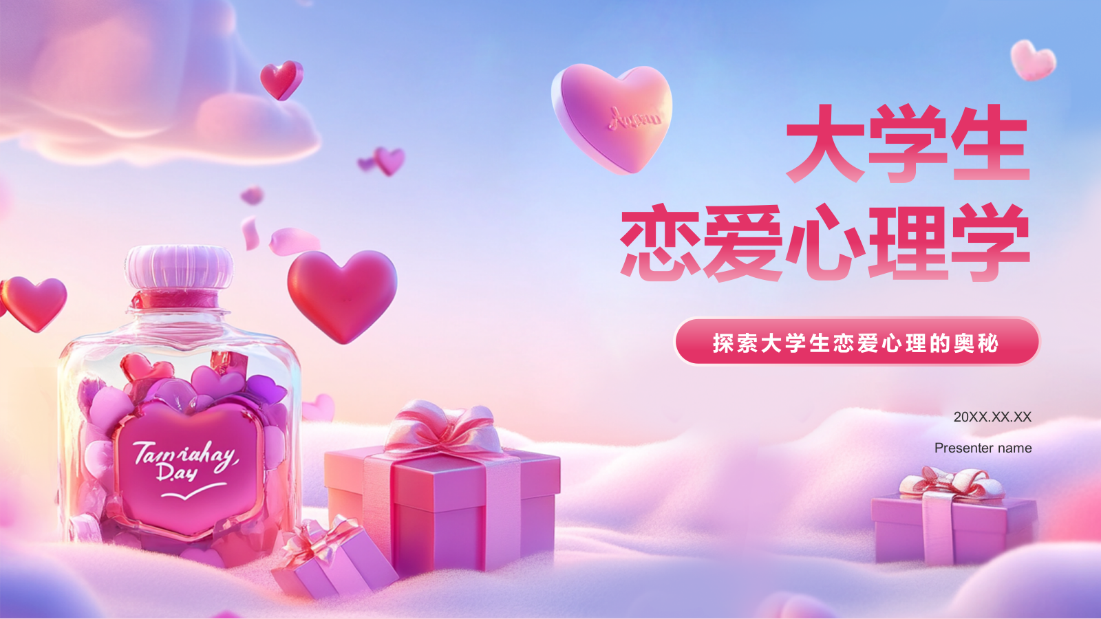 粉色3D风大学生恋爱心理课PPT模板.pptx