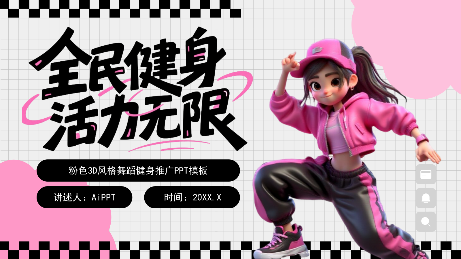粉色3D风格全民健身宣传PPT模板.pptx_第1页