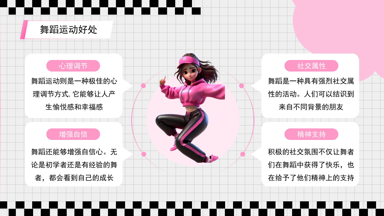 粉色3D风格全民健身宣传PPT模板.pptx_第10页