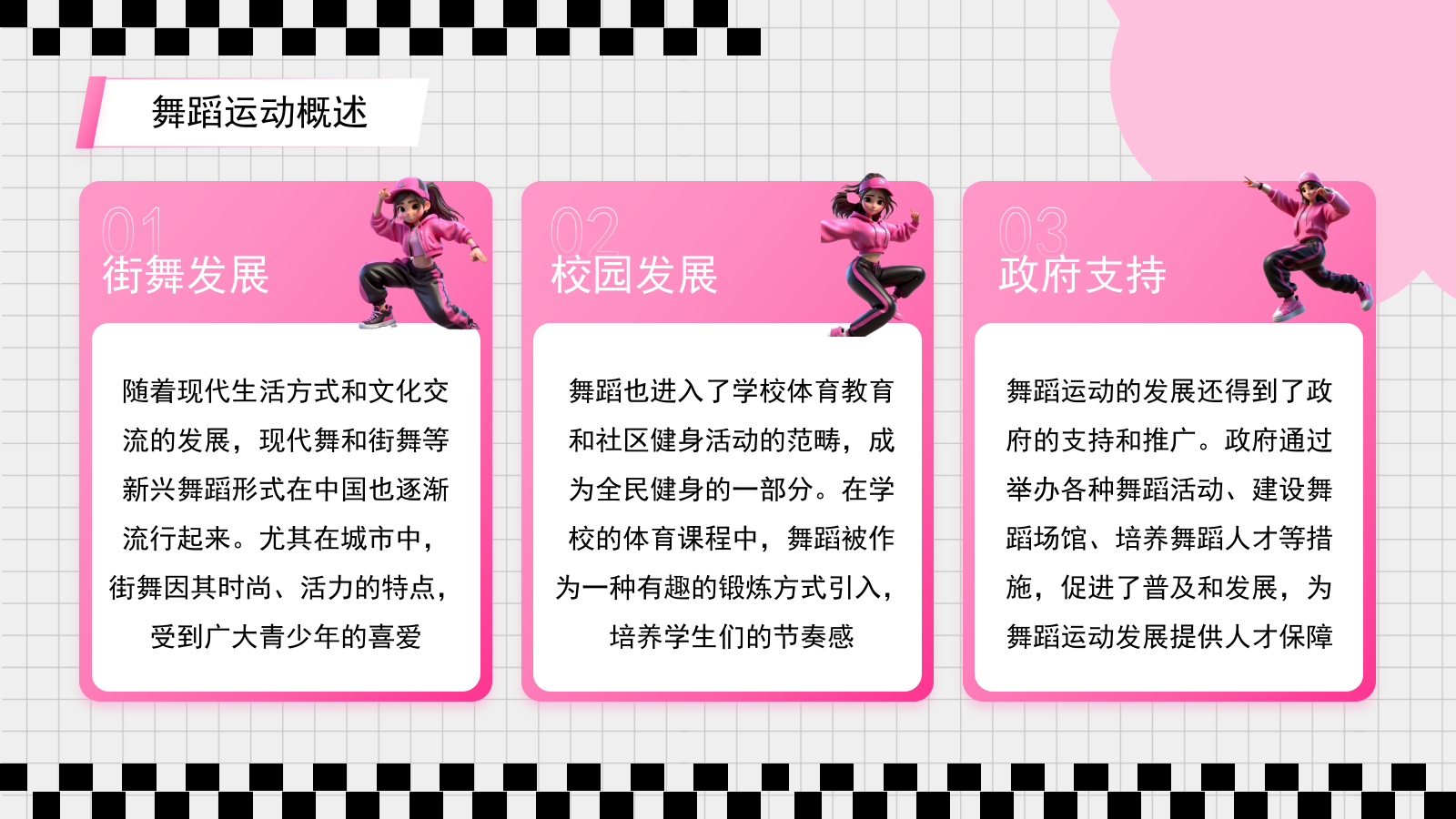 粉色3D风格全民健身宣传PPT模板.pptx_第7页