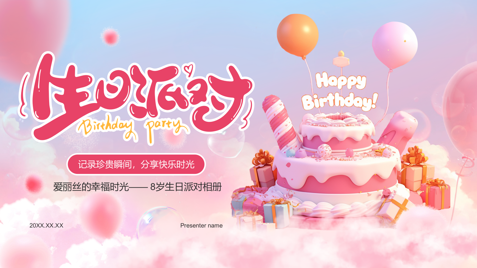 粉色3D风生日纪念册PPT模板.pptx_第1页