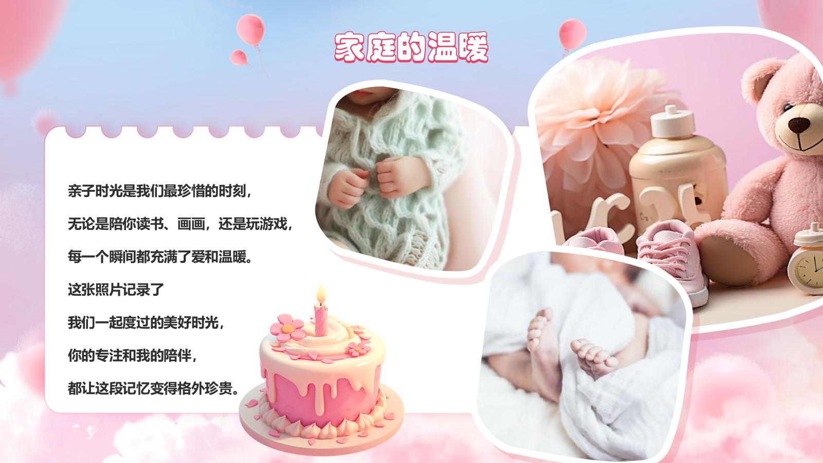 粉色3D风生日纪念册PPT模板.pptx_第10页
