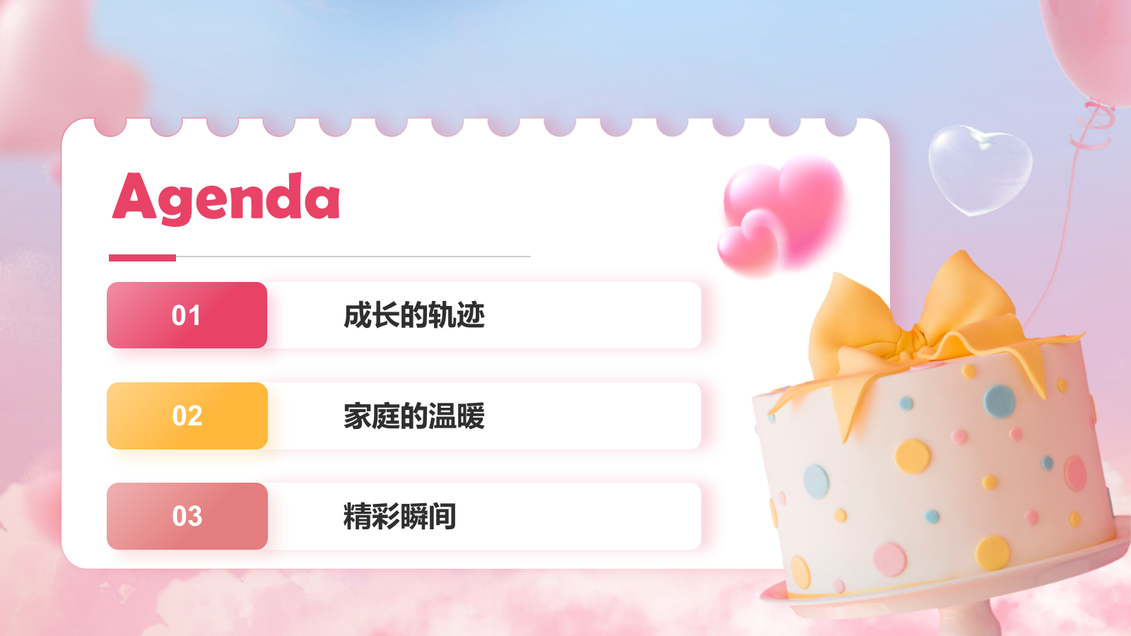 粉色3D风生日纪念册PPT模板.pptx_第2页