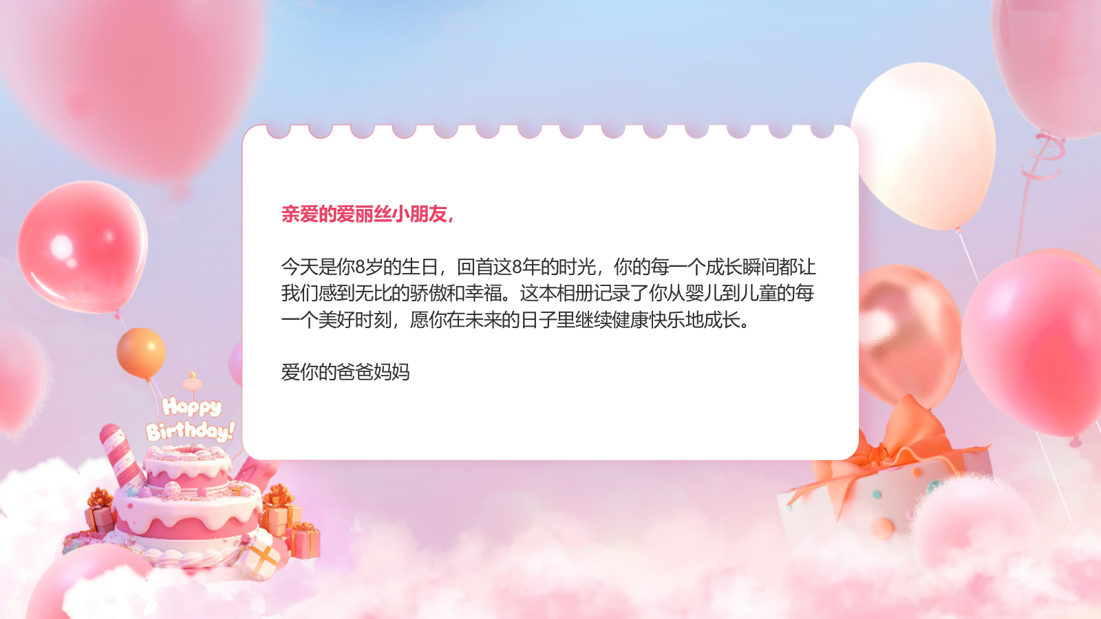 粉色3D风生日纪念册PPT模板.pptx_第3页