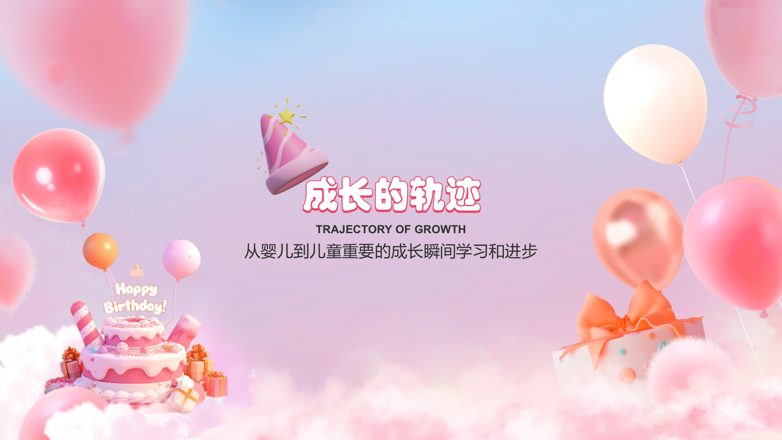 粉色3D风生日纪念册PPT模板.pptx_第4页