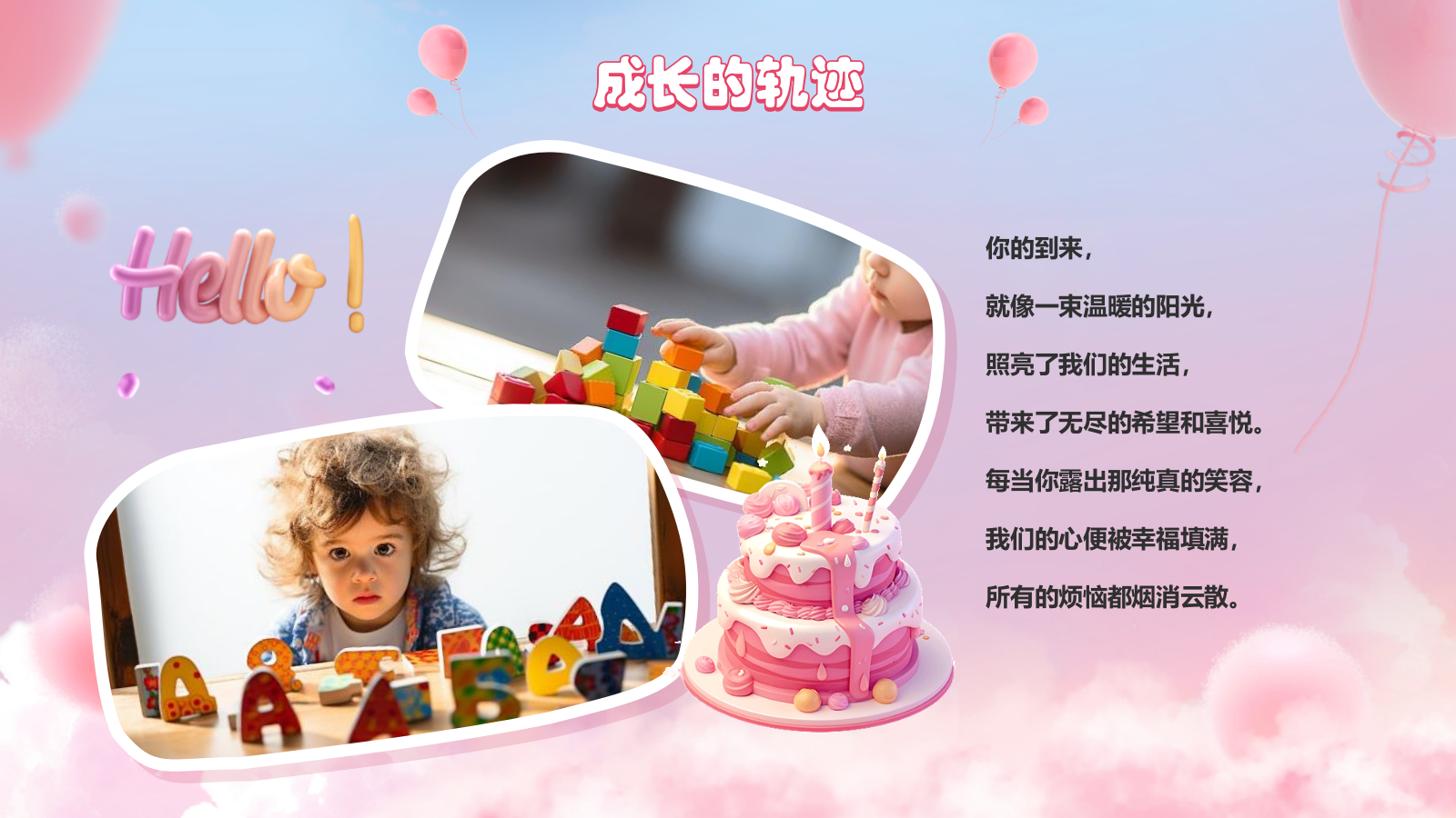 粉色3D风生日纪念册PPT模板.pptx_第7页