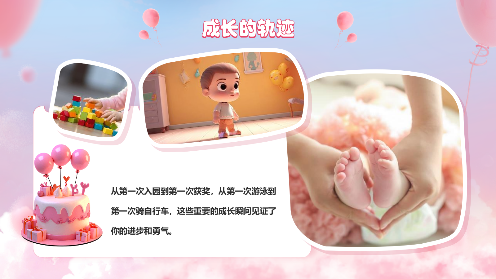 粉色3D风生日纪念册PPT模板.pptx_第8页