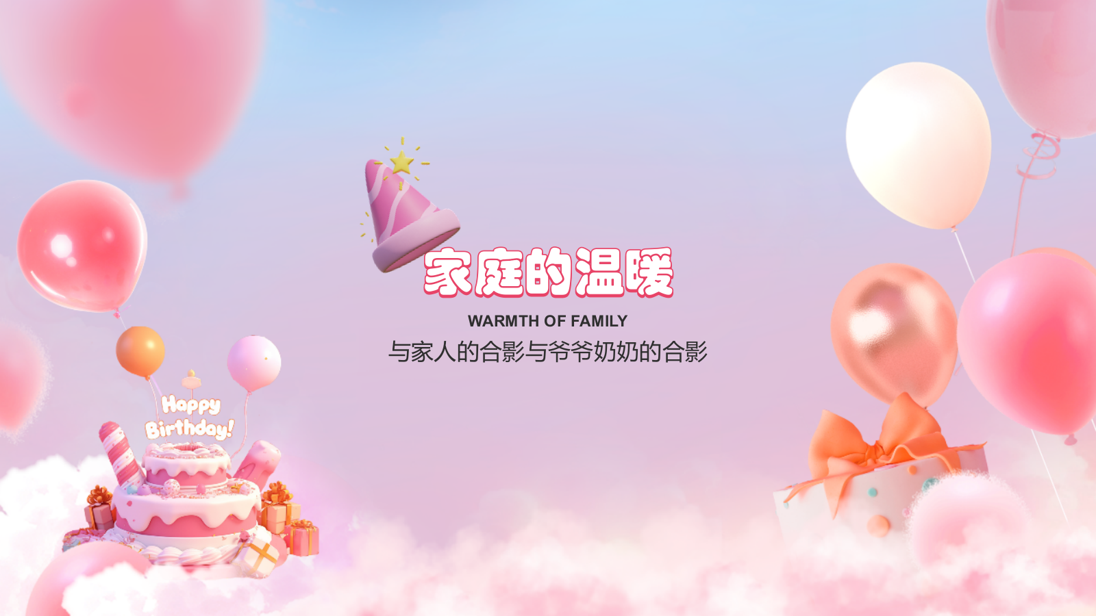 粉色3D风生日纪念册PPT模板.pptx_第9页