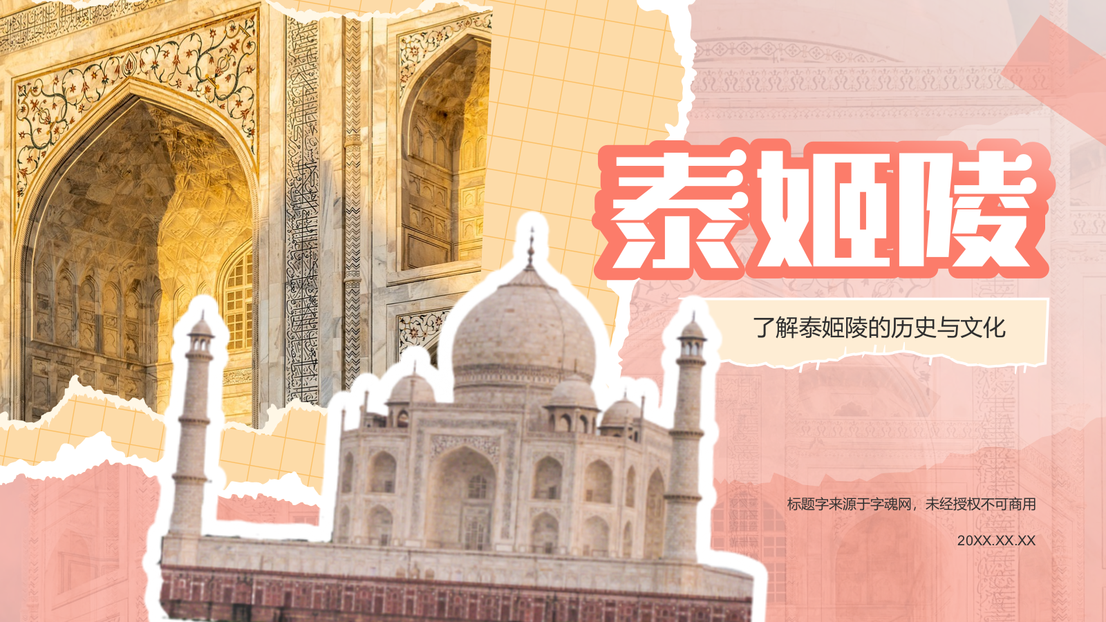 粉色扁平风文化遗产——泰姬陵知识普及PPT模板.pptx_第1页