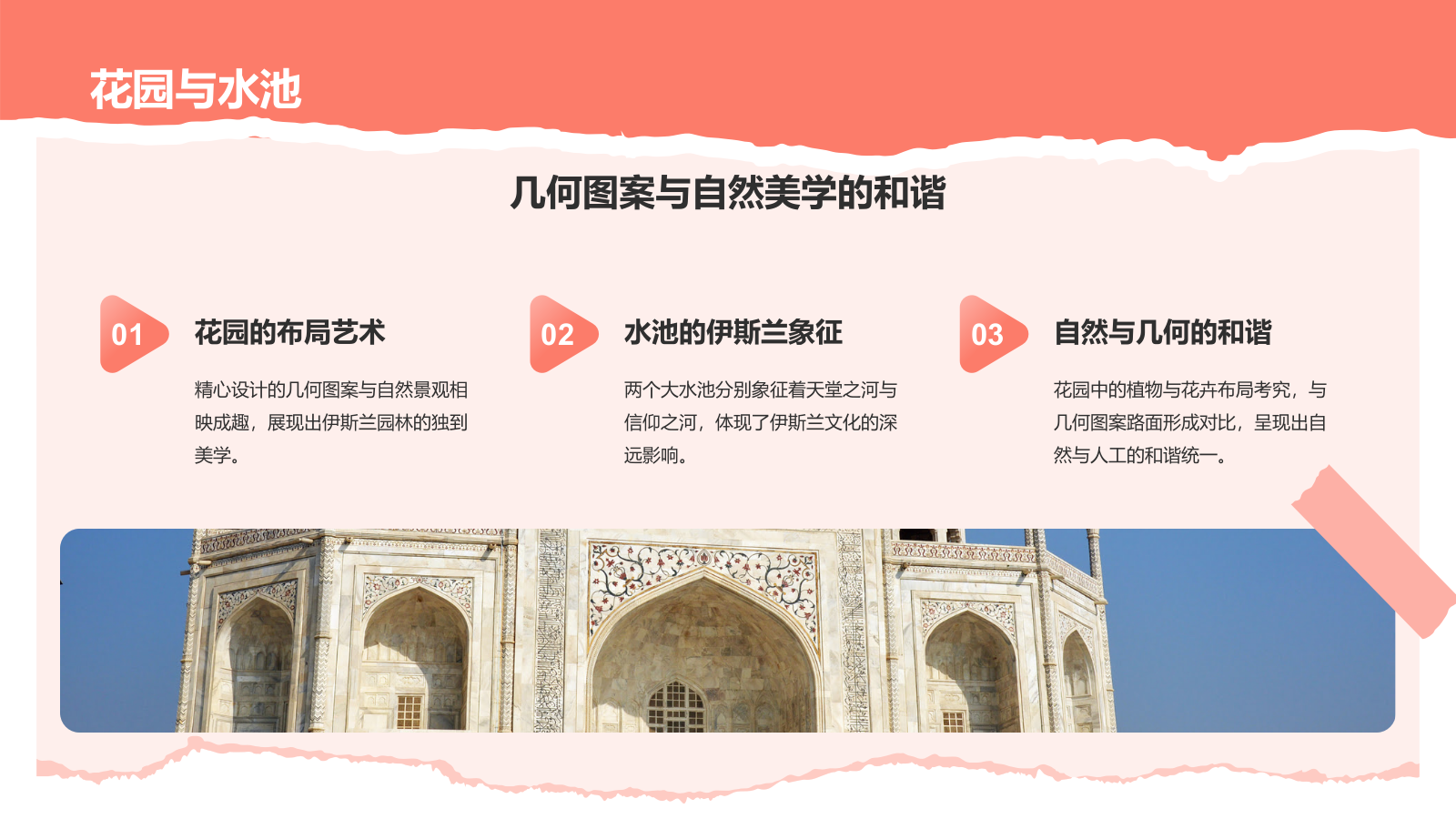 粉色扁平风文化遗产——泰姬陵知识普及PPT模板.pptx_第10页