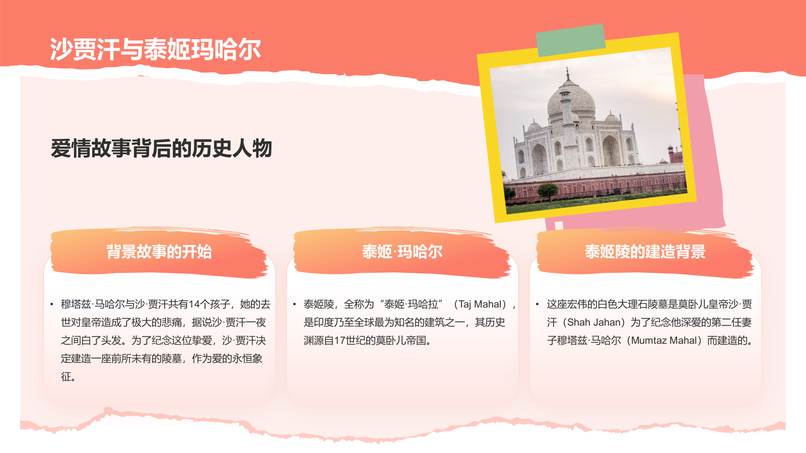 粉色扁平风文化遗产——泰姬陵知识普及PPT模板.pptx_第4页