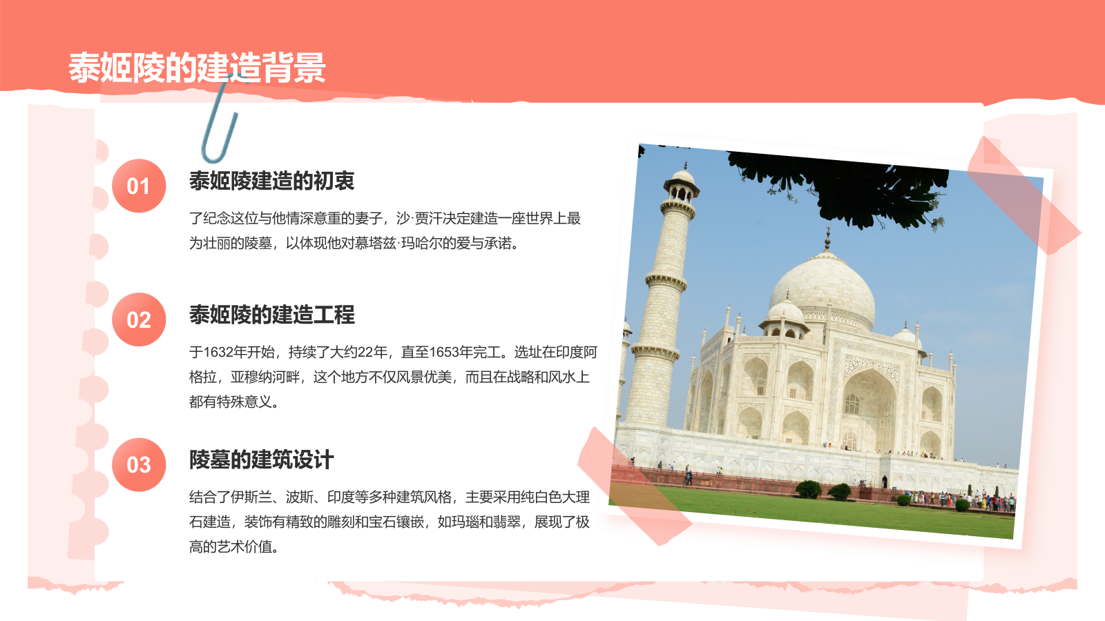 粉色扁平风文化遗产——泰姬陵知识普及PPT模板.pptx_第5页